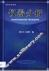 仪器分析