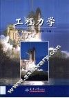 工程力学