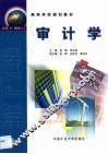 审计学