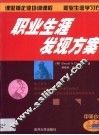 职业生涯发现方案