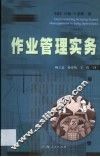 作业管理实务