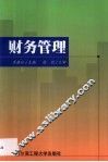 财务管理