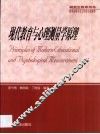 现代教育与心理测量学原理