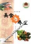 美食与养生