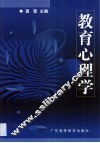 教育心理学