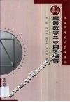 高等数学  2  自学辅导
