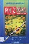 应用文写作