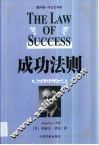 成功法则