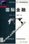 国际金融
