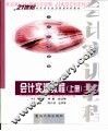 会计实训教程