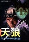 天狼 电子书封面