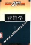营销学