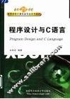 程序设计与C语言
