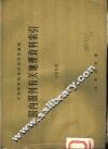 国内报刊有关地理资料索引  1958