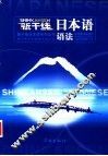 新干线日本语语法