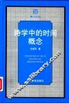 诗学中的时间概念