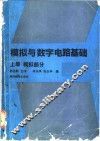 模拟与数字电路基础  上  模拟部分