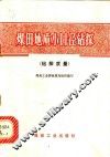 煤田地质小口径钻探  钻探质量