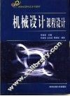机械设计课程设计