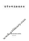 信号分析实验指示书