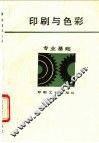 印刷与色彩