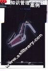 知识管理案例