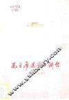 毛主席送我上讲台  领唱、合唱