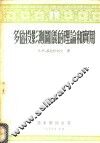 多倍投影测图仪的理论和实用