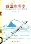 我国的海水