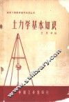 土力学基本知识