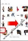 再找一份工作