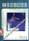 快乐的每日忠告