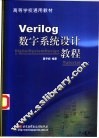 Verilog数字系统设计教程
