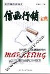 信函行销宝典