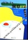 How To洞察人心