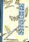 农作物主要病虫测报办法