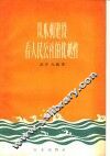 从水利建设看人民公社的优越性