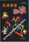 英语课堂游戏