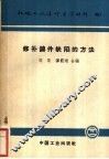 修补铸件缺陷的方法