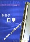 跟我学口琴