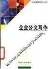 企业公文写作