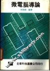 微电脑导论