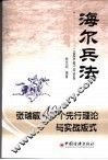 海尔兵法  张瑞敏40个先行理论与实战版式