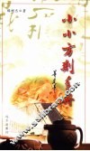 小小方剂手册