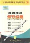 政治理论复习经典  2001  版