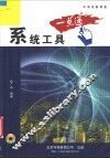 系统工具一点通