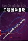 工程图学基础