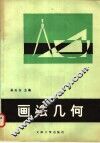 画法几何