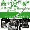 高考设计揭密  装饰绘画设计篇  图集