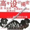 高考设计揭密  装饰图案设计篇  图集